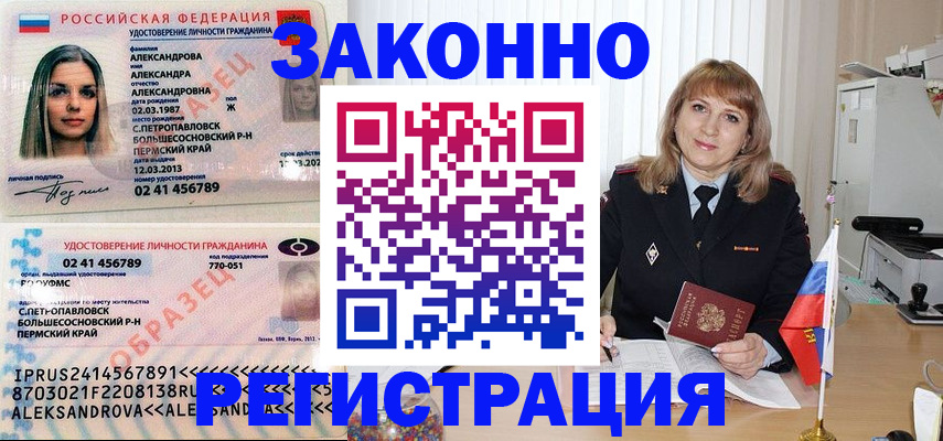 прописка иностранных граждан в Белокурихе