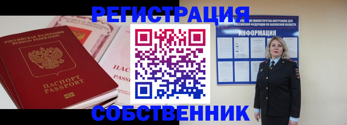 временная регистрация 2025 в Белокурихе
