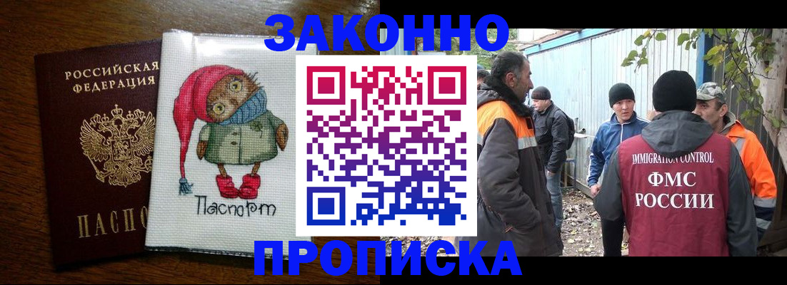 прописка от собственника в Белокурихе